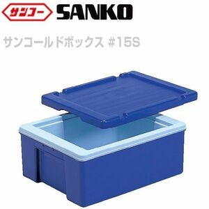 Sanko Suncold Box #15S 5 кусоч