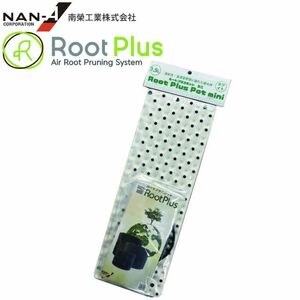 植木鉢 南栄工業 ルートプラスポットミニ 1.5L ホワイト 1個 RootPlus 観葉植物 根巻き防止