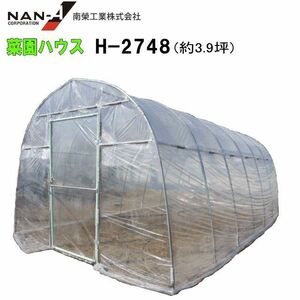  plastic greenhouse south . industry .. plastic greenhouse H-2748 approximately 3.9 tsubo interval .: approximately 2.7m depth : approximately 4.8m hinge type door [ juridical person sama free shipping ]