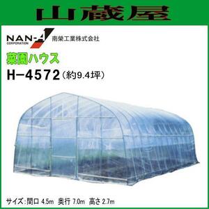  plastic greenhouse south . industry .. plastic greenhouse H-4572 approximately 9.4 tsubo interval .: approximately 4.5m depth : approximately 7.0m hinge type door [ juridical person sama free shipping ]