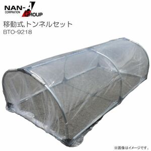  plastic greenhouse south . industry movement type tunnel set BTO-9218 total length 182cm overall width 92cm insecticide net . vinyl seat . set [ free shipping ]