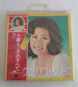 ■昭和歌謡曲■　レコードＬＰ　小柳ルミ子　小柳ルミ子のすべて