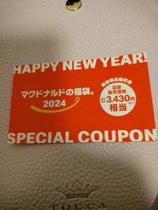 【使用期限2024.6.30まで】マクドナルド クーポン 10枚セット