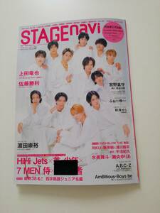 STAGE navi vol.82　HiHi Jets、美 少年、7MEN 侍、少年忍者、上田竜也、佐藤勝利、宮野真守、ふぉ～ゆ～、彩海せら、濱田崇裕、A.B.C-Z