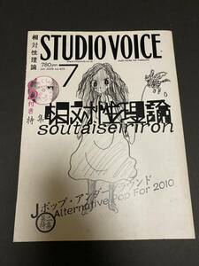 やくしまるえつこ 朗読CD未開封 STUDIO VOICE vol.403 相対性理論 豊田道倫 ハンバート ハンバート 三沢洋紀 前野健太 西島大介 北沢夏音