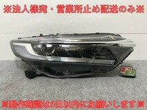 シャトル/シャトルハイブリッド GK8/GK9/GP7/GP8 純正 前期 右ヘッドライト/ランプ LED レベライザー 刻印D1 STANLEY W2386 ホンダ(134257)_画像1