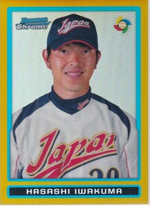 岩隈久志 2009 BOWMAN CHROME WBC GOLD REFRACTOR /50