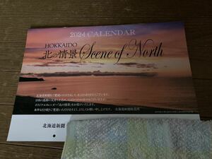 北海道新聞　カレンダー　2024壁掛けカレンダー 