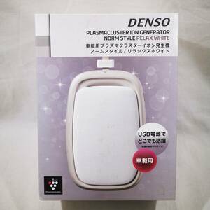 未使用 DENSO デンソー 車載用空気清浄機 プラズマクラスターイオン発生機 ノームスタイル リラックスホワイト 044780-164 PNDNT-W