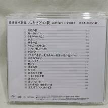 盤面状態良好 CD 抒情愛唱歌集 ふるさとの歌 由紀さおり & 安田祥子 5枚組_画像6