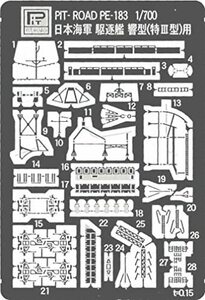 ピットロード 1/700 日本海軍 駆逐艦 特III型用 エッチングパーツ PE183