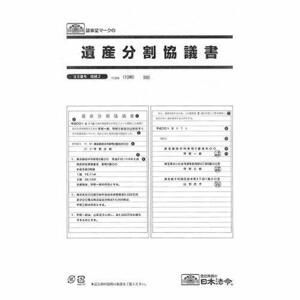 相続 2／遺産分割協議書