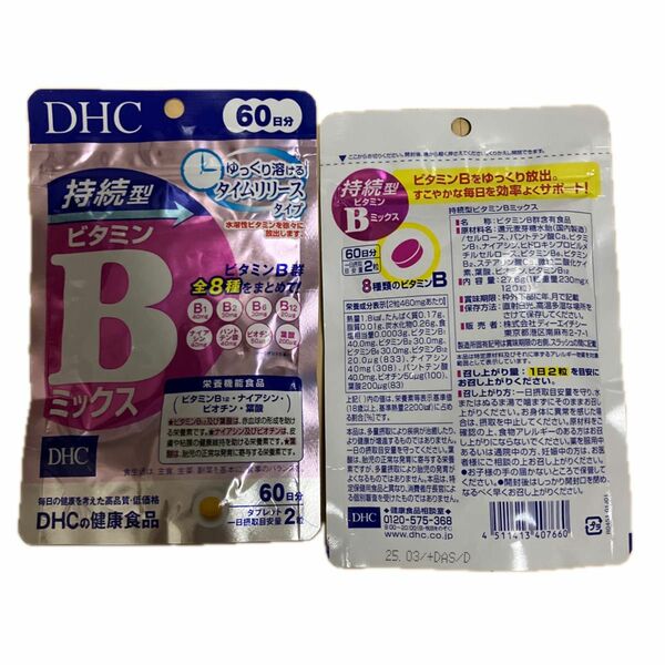 DHC 持続型 ビタミンBミックス 60日分 2袋