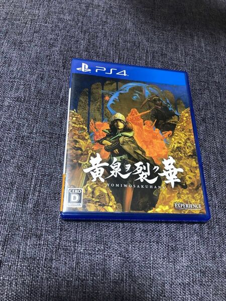 PS4 美品　黄泉ヲ裂ク華　通常版