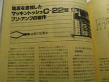 無線と実験 1980年1月号　ソニー PCM-10/ナカミチ 680ZX/管球式DCプリアンプ製作/B&O 2400レシーバー回路図/801APPEQアンプ製作_画像5