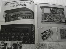 無線と実験 1980年1月号　ソニー PCM-10/ナカミチ 680ZX/管球式DCプリアンプ製作/B&O 2400レシーバー回路図/801APPEQアンプ製作_画像3