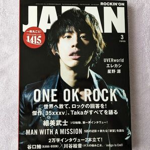 ROCKIN'ON JAPAN 2015年03 vol.448 ONE OK ROCK