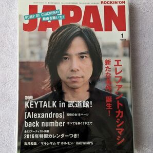 ROCKIN'ON JAPAN (ロッキング・オン・ジャパン) 2016年01 vol.462 エレファントカシマシ
