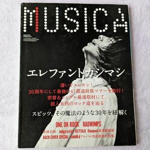 MUSICA ムジカ　vol.123 2017年7月号　エレファントカシマシ