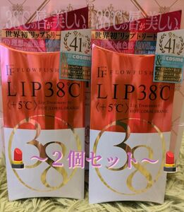 ☆新品☆ フローフシ LIP38℃〈+5℃〉美容リップ