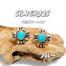 5890 SILVER925 ミニ クロス ターコイズピアス シルバー925 天然石 ブルー 十字架 インディアンジュエリー ワンポイント トルコ石 綺麗な石_画像1