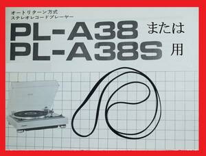 【送料84円】レコードプレーヤー 交換用 ゴムベルト、 円の直径200mm 二つ折りの長さ300mm 幅5mm パイオニア PL-A38などに 互換品 平ベルト