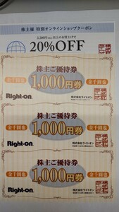 Right-on ライトオン株主優待券 3000円分 + 20%OFF券