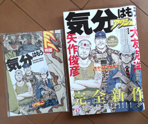 大友克洋 気分はもう戦争 漫画アクション No.9 2019年5月7日号 矢作俊彦 雑誌 未開封ポスター付き_画像2