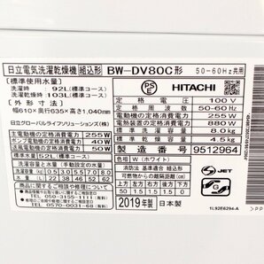 769) 日立 BW-DV80C 2019年製 洗濯8.0kg 乾燥4.5kg ビートウォッシュ ナイアガラビート洗浄 全自動縦型洗濯機 8kg ファミリーの画像3