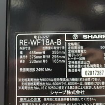 108)【美品】SHARP シャープ RE-WF18A-B オーブンレンジ 電子レンジ ワイドフラット 2020年製_画像7