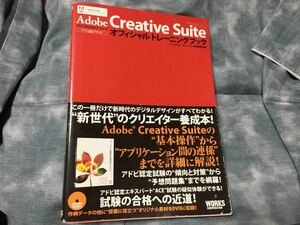 **Adobe Creative Suite official training book **