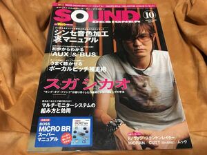 ★☆SOUND DESIGNER サウンドデザイナー スガシカオ シンセ音色加工☆★