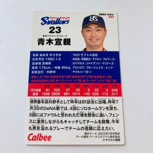 ヤクルトスワローズ　青木宣親　プロ野球カード