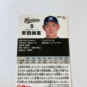 千葉ロッテ　安田尚憲　プロ野球カード