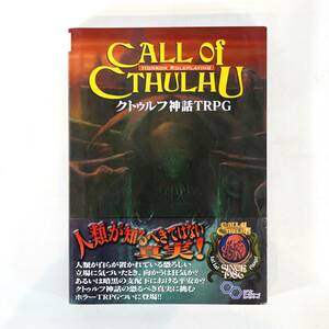 NA4101【送料無料】クトゥルフ神話 TRPG ルールブック Call of CTHULHU ログインテーブル RPGシリーズ KADOKAWA エンターブレイン 検 Y