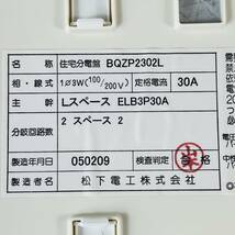 NA4312 未使用/保管品 分電盤 住宅分電盤 BQZP2302L 30A 製造年2005年 Lスペース ELB3P30A 松下電工 ブレーカー 検K_画像7
