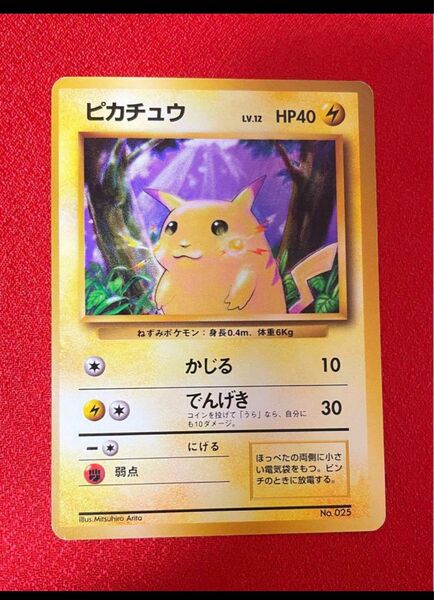 【希少・良品】ピカチュウ　旧裏　マークなし ④ ポケモンカード