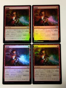 MTG 感電破 FOIL