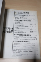 みのり書房 OUT9月号増刊 GUNDAM CENTURY 宇宙翔ける戦士達 古本 難有り 1981年 ガンダムセンチュリー_画像8