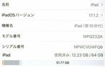★新品同様！Apple アップル iPad 10.9インチ 第10世代 Wi-Fi 64GB MPQ23J/A イエロー 元箱付！★_画像10