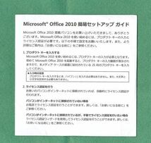 ●認証保証●マイクロソフト Office Professional 2010(Word/Excel/Outlook/PowerPoint/Access他)●_画像3