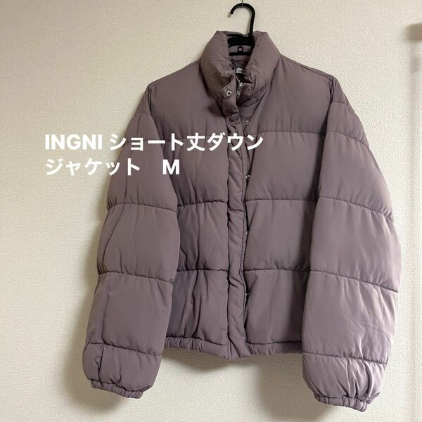 セール特価　INGNI ショート丈ダウンジャケット　M