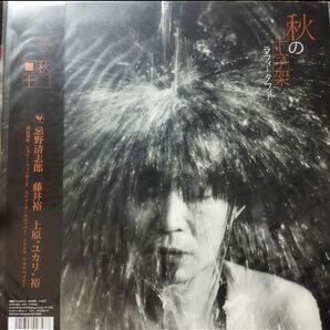 LP+ソノシート RUFFY TUFFY 秋の十字架 限定アナログ盤 SWIM-A003