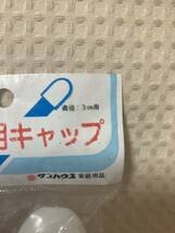 1617.未使用☆物干竿用キャップ4個☆2本分☆難あり_画像4