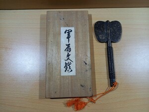 軍扇文鎮　八幡太郎源義家　書道　習字　掘り出し物　木箱入り　書き初め