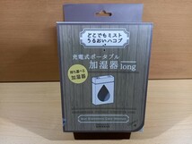 【S】PRISMATE 充電式ポータブル　加湿器　持ち運べる加湿器　未使用_画像1