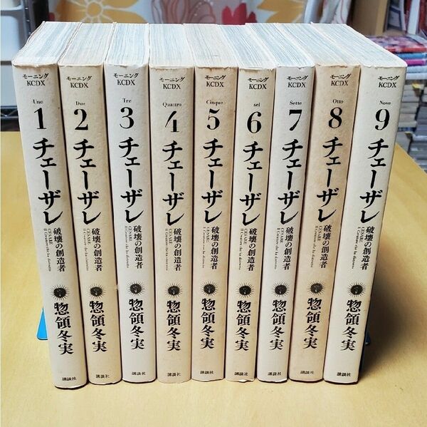 【最終値下げ】チェーザレ　1~9巻