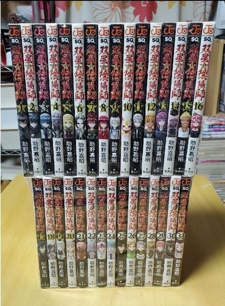 【値下げ】双星の陰陽師 1~31巻
