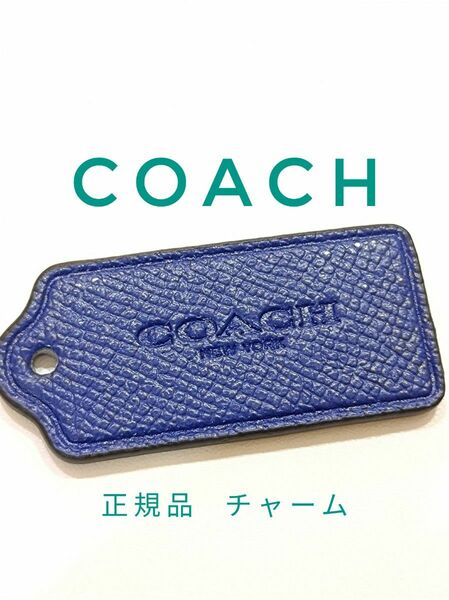 コーチ COACH 本革チャーム キーホルダー