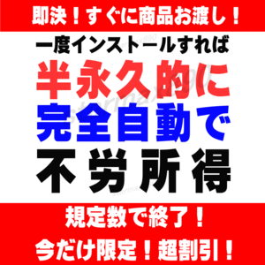 ★期間限定割引★即日入金♪あなたのPCがオートで稼ぐ♪AI画像生成法等無料スマホ可ゲームカードやエアコン車暖房投資副業中も稼ぐ2024福袋